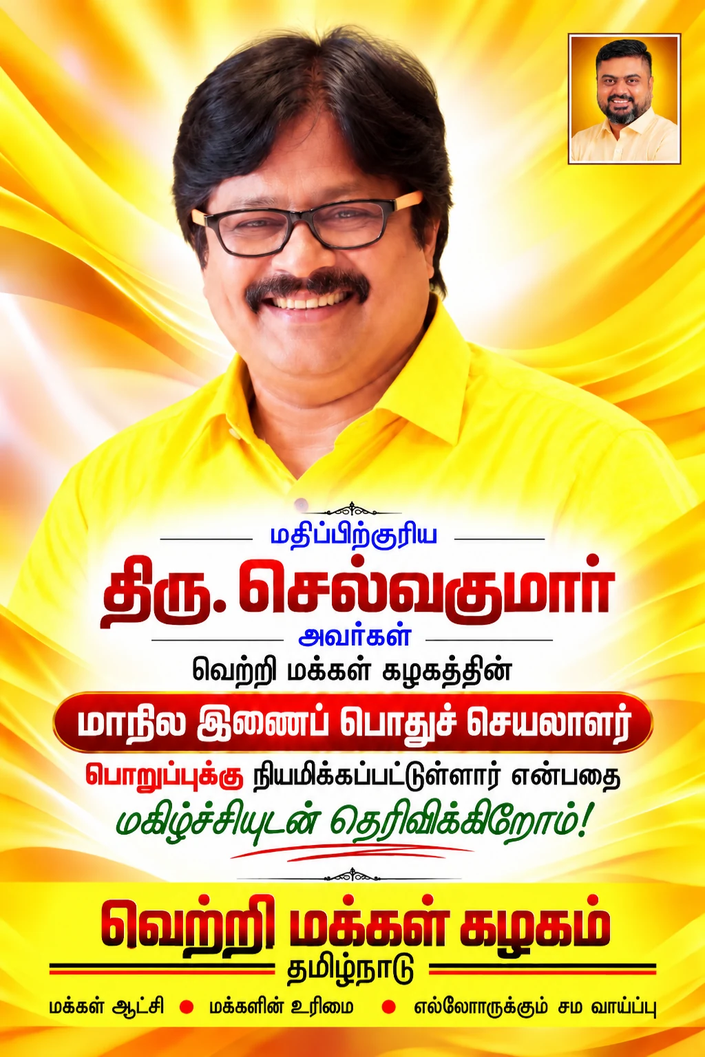 நிர்வாகி நியமனம் 1