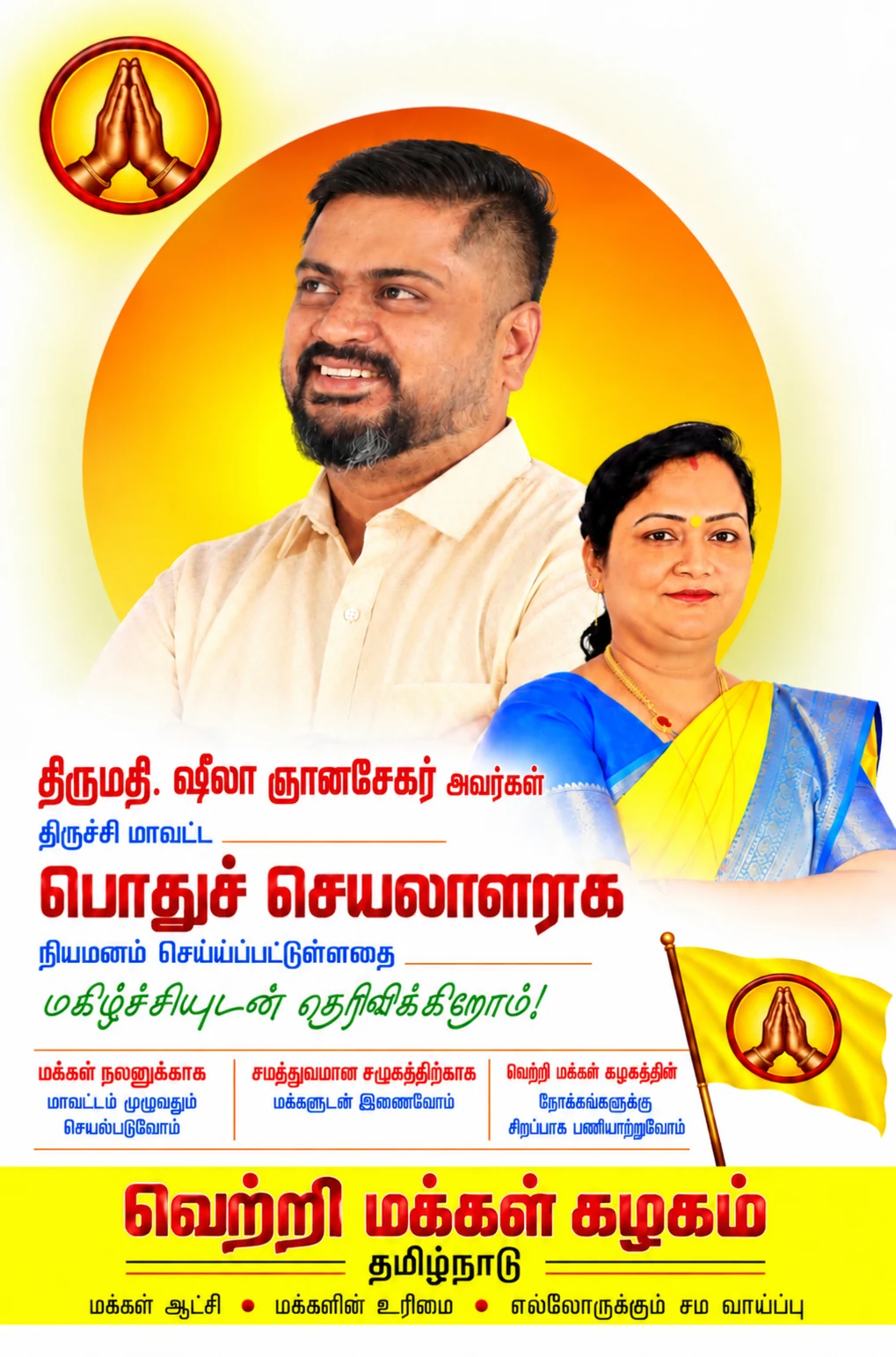 நிர்வாகி நியமனம் 10