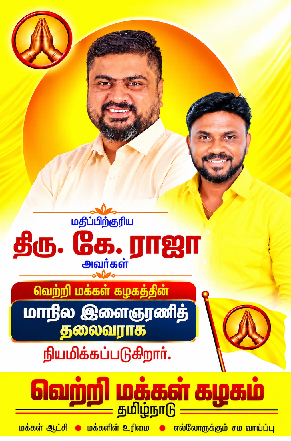 நிர்வாகி நியமனம் 3