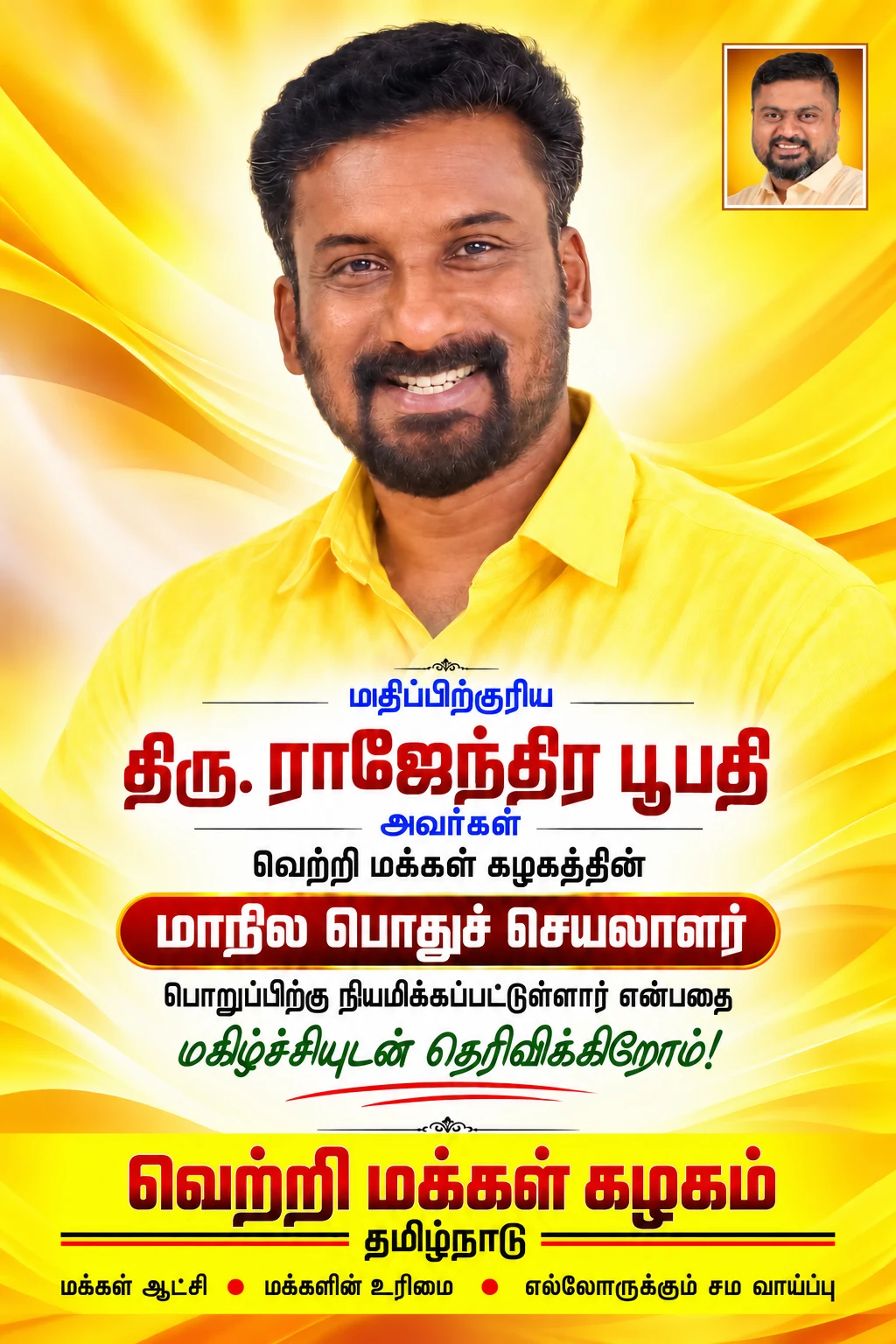 நிர்வாகி நியமனம் 7